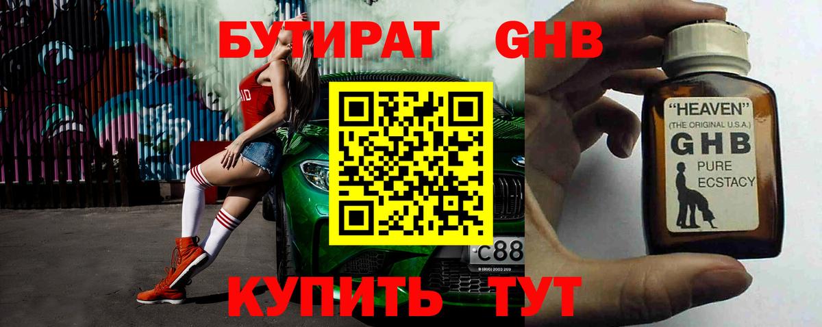 Бутират оксибутират  Вход с VPN  Екатеринбург 