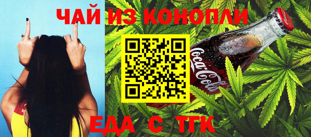 Еда ТГК марихуана Екатеринбург