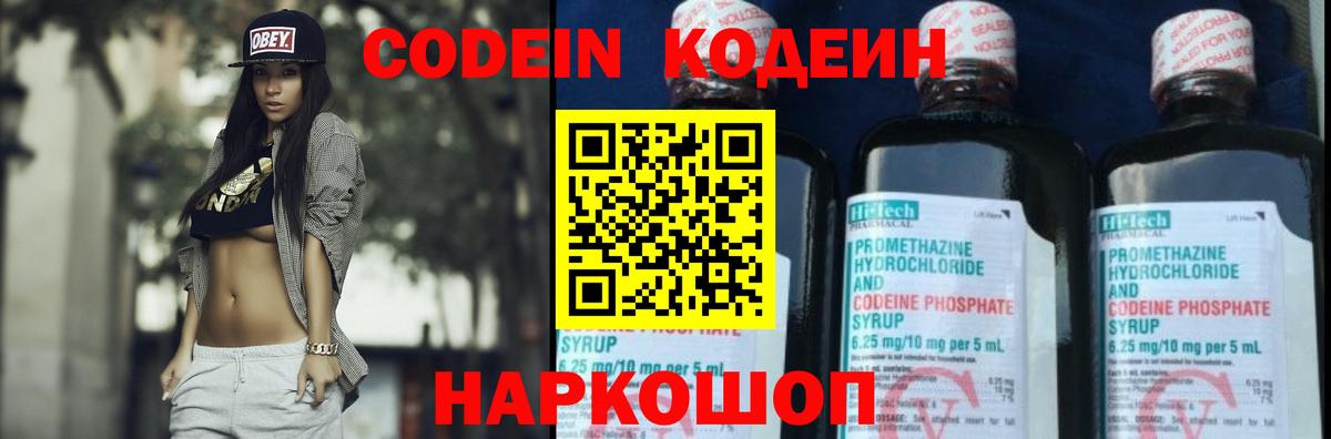 Кодеин напиток Lean (лин)  Вход с VPN  Кодеиновый сироп Lean Purple Drank  Екатеринбург 