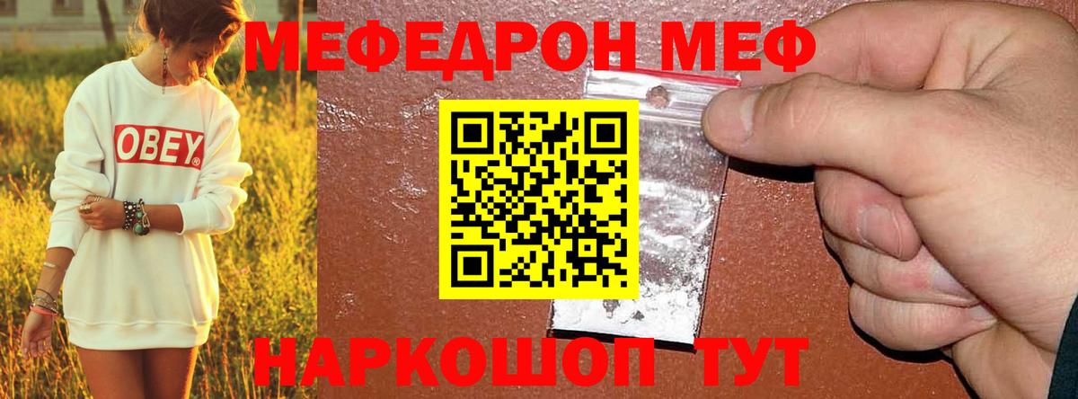Меф мяу мяу мука Екатеринбург