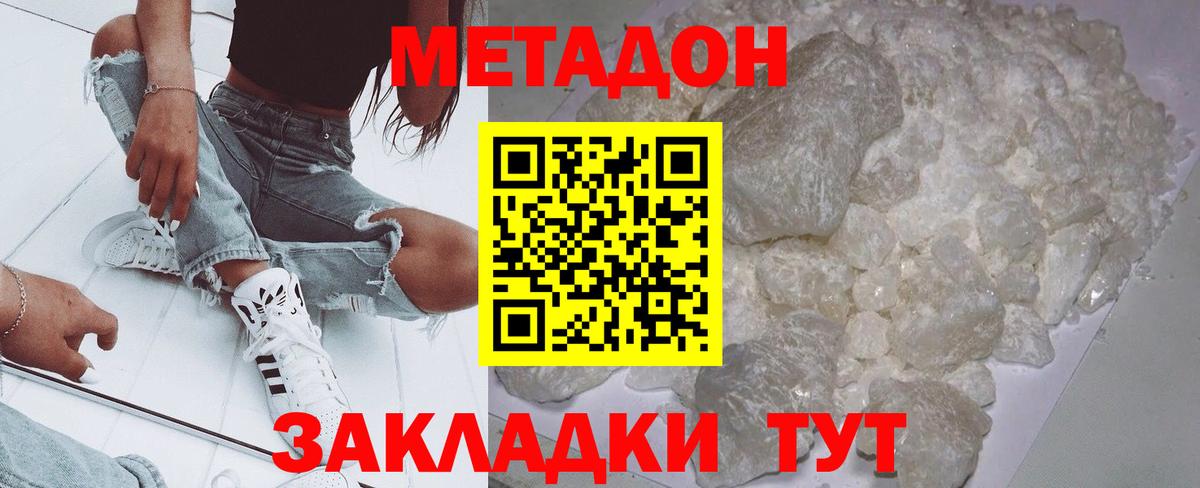 Метадон methadone  МЕТАДОН мёд  Вход с VPN  Екатеринбург 